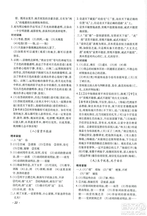 延边教育出版社2021本土攻略精准复习方案九年级语文下册人教版答案 延边教育出版社2021本土攻略精准复习方案九年级语文下册人教版答案