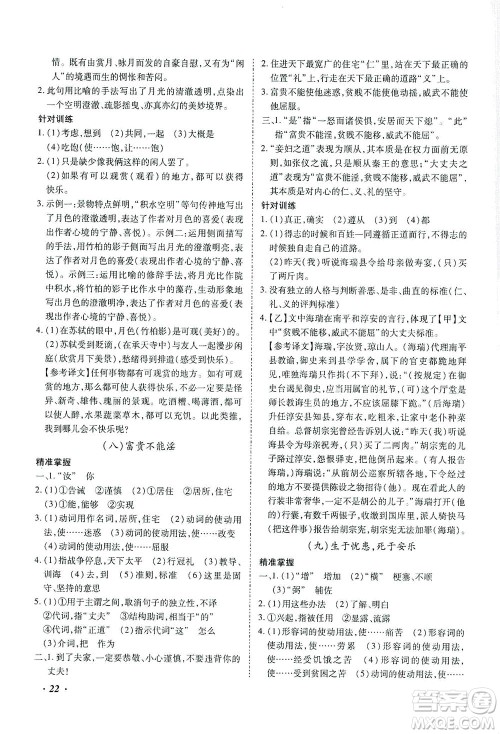 延边教育出版社2021本土攻略精准复习方案九年级语文下册人教版答案