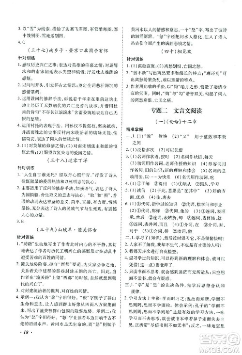 延边教育出版社2021本土攻略精准复习方案九年级语文下册人教版答案 延边教育出版社2021本土攻略精准复习方案九年级语文下册人教版答案