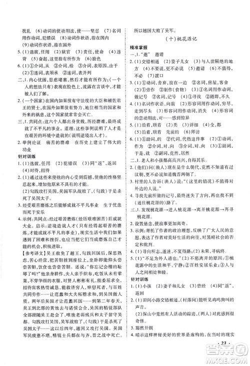 延边教育出版社2021本土攻略精准复习方案九年级语文下册人教版答案 延边教育出版社2021本土攻略精准复习方案九年级语文下册人教版答案