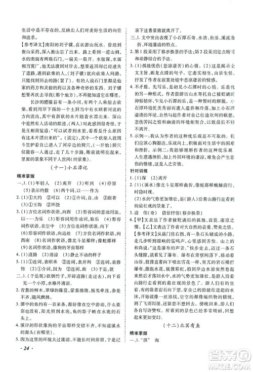 延边教育出版社2021本土攻略精准复习方案九年级语文下册人教版答案 延边教育出版社2021本土攻略精准复习方案九年级语文下册人教版答案