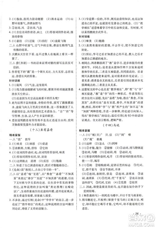 延边教育出版社2021本土攻略精准复习方案九年级语文下册人教版答案 延边教育出版社2021本土攻略精准复习方案九年级语文下册人教版答案
