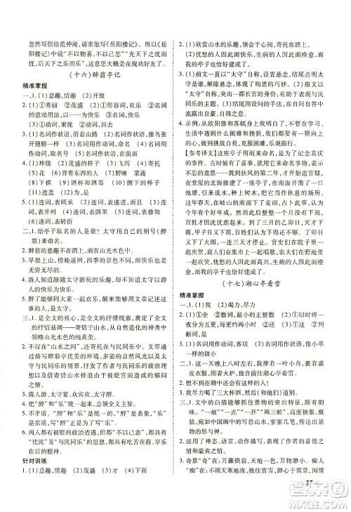 延边教育出版社2021本土攻略精准复习方案九年级语文下册人教版答案 延边教育出版社2021本土攻略精准复习方案九年级语文下册人教版答案