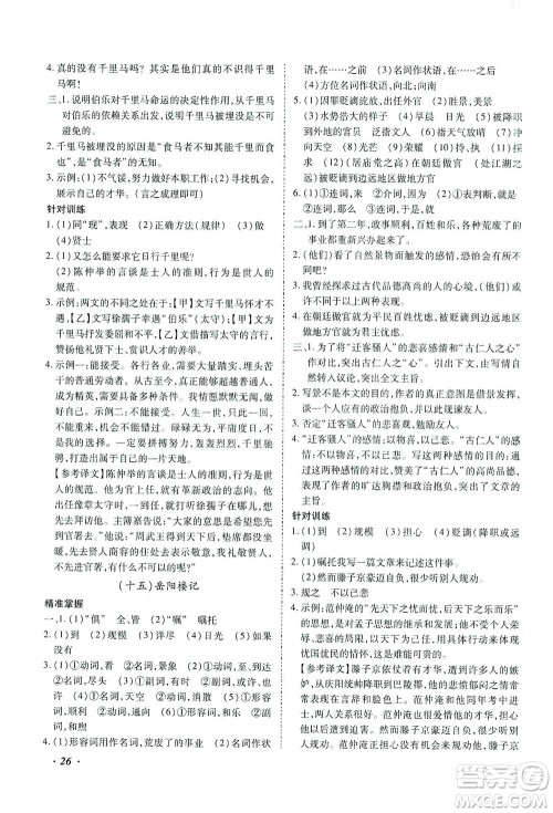 延边教育出版社2021本土攻略精准复习方案九年级语文下册人教版答案 延边教育出版社2021本土攻略精准复习方案九年级语文下册人教版答案