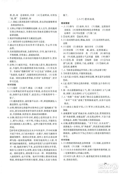 延边教育出版社2021本土攻略精准复习方案九年级语文下册人教版答案 延边教育出版社2021本土攻略精准复习方案九年级语文下册人教版答案