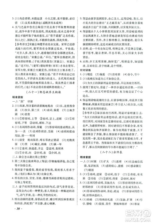 延边教育出版社2021本土攻略精准复习方案九年级语文下册人教版答案 延边教育出版社2021本土攻略精准复习方案九年级语文下册人教版答案