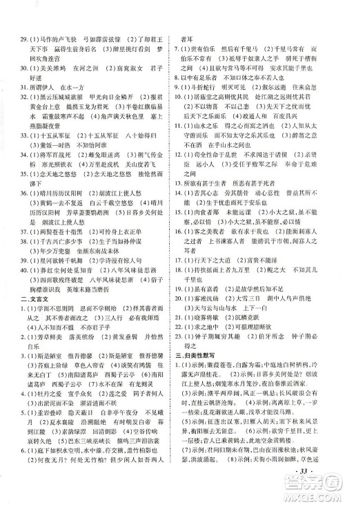延边教育出版社2021本土攻略精准复习方案九年级语文下册人教版答案 延边教育出版社2021本土攻略精准复习方案九年级语文下册人教版答案