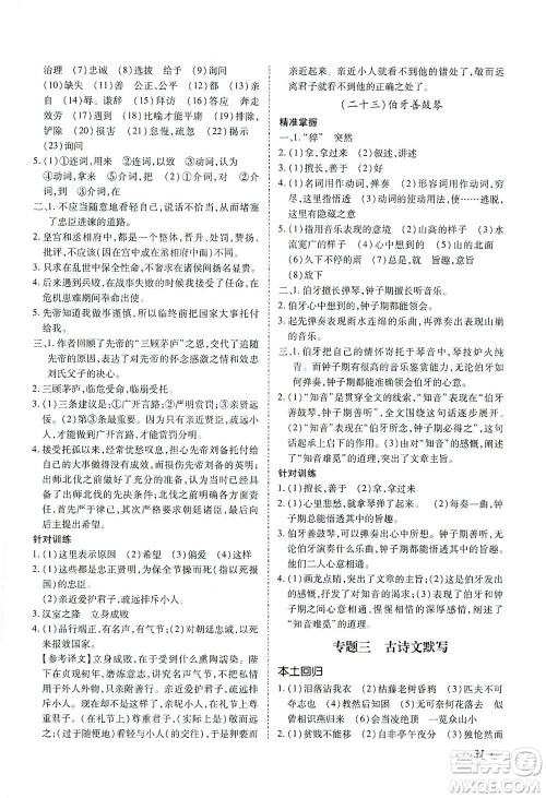 延边教育出版社2021本土攻略精准复习方案九年级语文下册人教版答案 延边教育出版社2021本土攻略精准复习方案九年级语文下册人教版答案