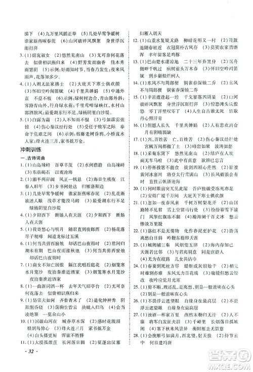 延边教育出版社2021本土攻略精准复习方案九年级语文下册人教版答案