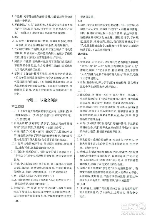 延边教育出版社2021本土攻略精准复习方案九年级语文下册人教版答案 延边教育出版社2021本土攻略精准复习方案九年级语文下册人教版答案