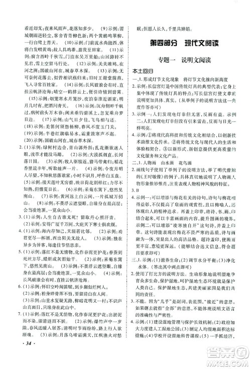 延边教育出版社2021本土攻略精准复习方案九年级语文下册人教版答案 延边教育出版社2021本土攻略精准复习方案九年级语文下册人教版答案
