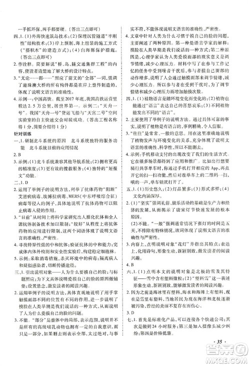 延边教育出版社2021本土攻略精准复习方案九年级语文下册人教版答案 延边教育出版社2021本土攻略精准复习方案九年级语文下册人教版答案
