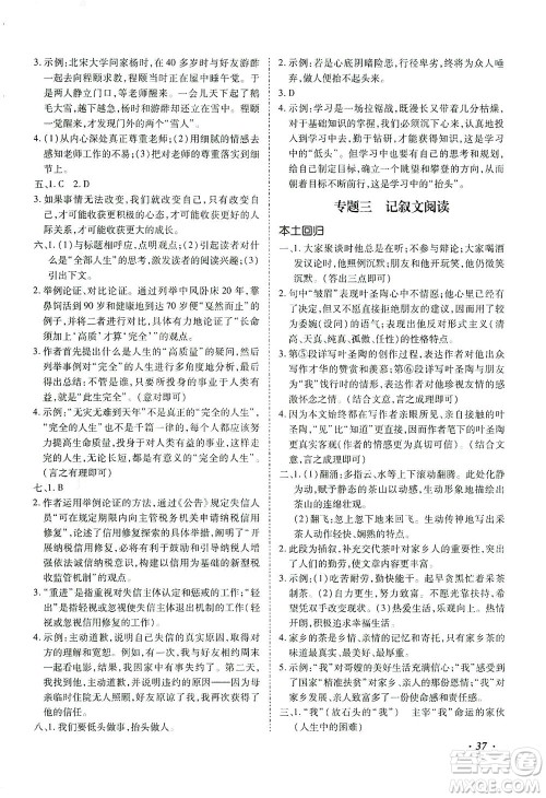 延边教育出版社2021本土攻略精准复习方案九年级语文下册人教版答案 延边教育出版社2021本土攻略精准复习方案九年级语文下册人教版答案