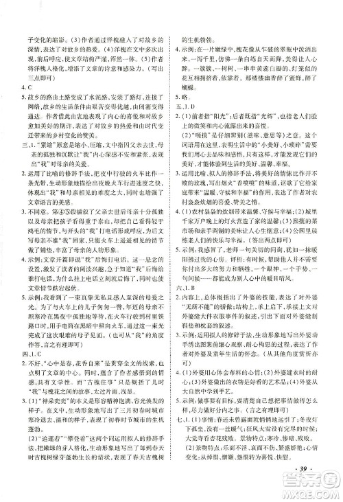 延边教育出版社2021本土攻略精准复习方案九年级语文下册人教版答案 延边教育出版社2021本土攻略精准复习方案九年级语文下册人教版答案