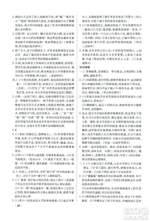 延边教育出版社2021本土攻略精准复习方案九年级语文下册人教版答案 延边教育出版社2021本土攻略精准复习方案九年级语文下册人教版答案