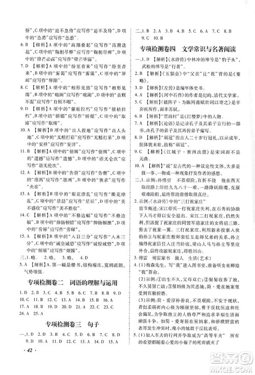 延边教育出版社2021本土攻略精准复习方案九年级语文下册人教版答案