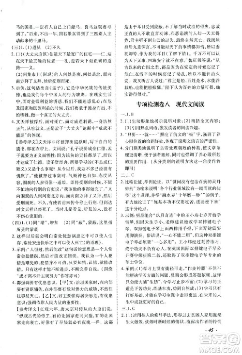 延边教育出版社2021本土攻略精准复习方案九年级语文下册人教版答案