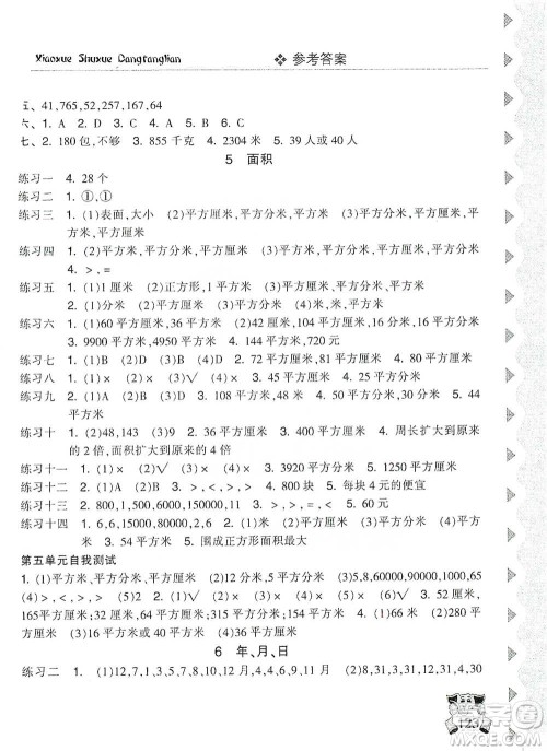 开明出版社2021当堂练新课时同步训练三年级下册数学人教版参考答案 开明出版社2021当堂练新课时同步训练三年级下册数学人教版参考答案