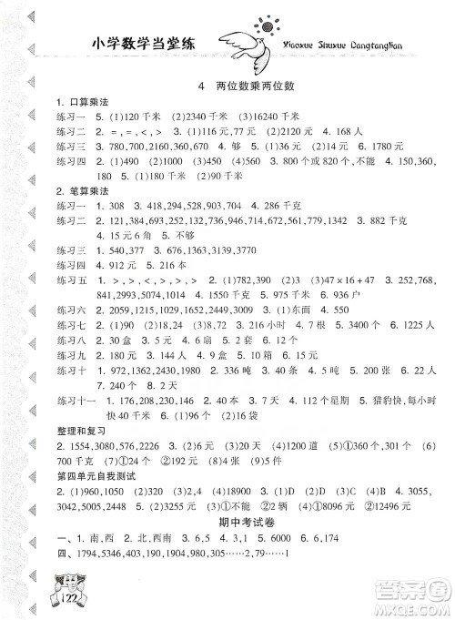 开明出版社2021当堂练新课时同步训练三年级下册数学人教版参考答案