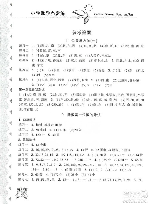 开明出版社2021当堂练新课时同步训练三年级下册数学人教版参考答案