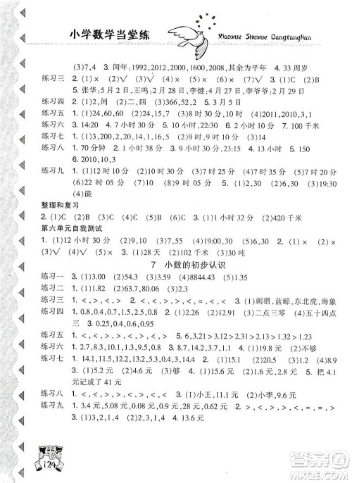 开明出版社2021当堂练新课时同步训练三年级下册数学人教版参考答案 开明出版社2021当堂练新课时同步训练三年级下册数学人教版参考答案