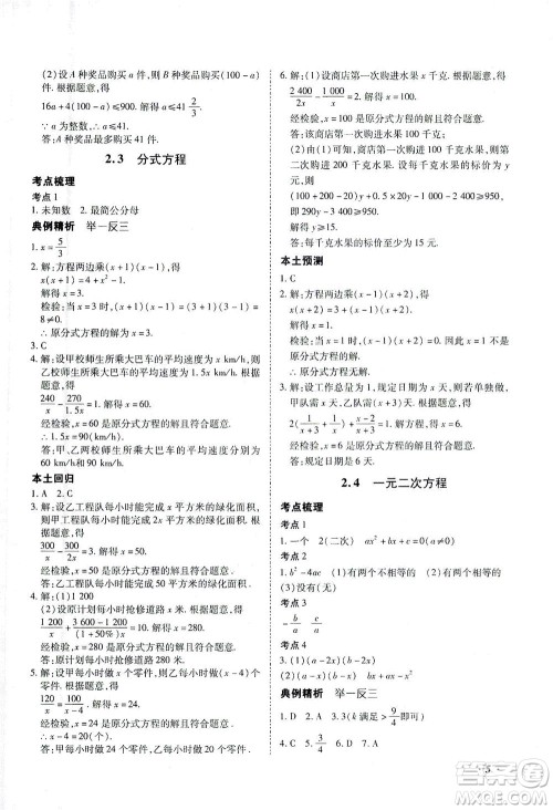 延边教育出版社2021本土攻略精准复习方案九年级数学下册人教版答案 延边教育出版社2021本土攻略精准复习方案九年级数学下册人教版答案