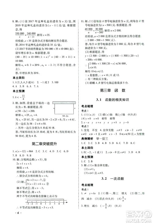 延边教育出版社2021本土攻略精准复习方案九年级数学下册人教版答案