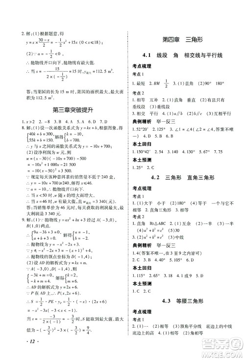 延边教育出版社2021本土攻略精准复习方案九年级数学下册人教版答案 延边教育出版社2021本土攻略精准复习方案九年级数学下册人教版答案