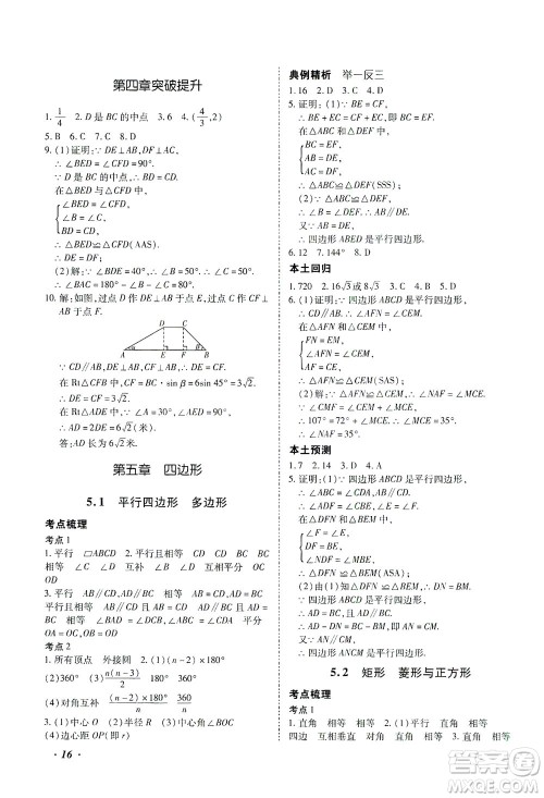 延边教育出版社2021本土攻略精准复习方案九年级数学下册人教版答案 延边教育出版社2021本土攻略精准复习方案九年级数学下册人教版答案