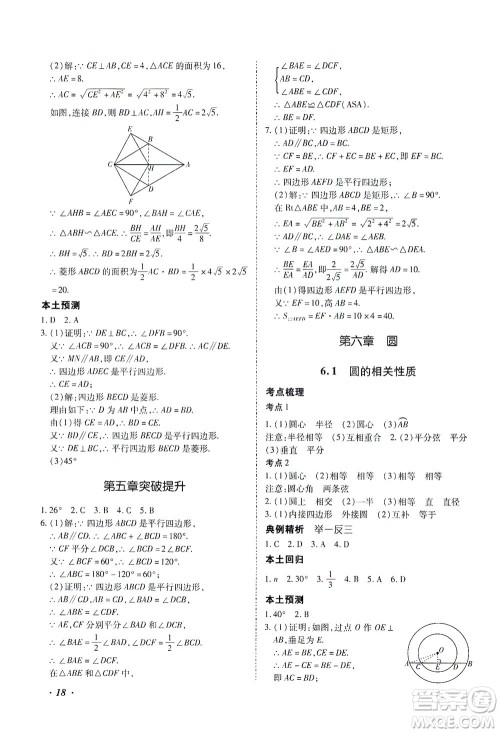 延边教育出版社2021本土攻略精准复习方案九年级数学下册人教版答案 延边教育出版社2021本土攻略精准复习方案九年级数学下册人教版答案