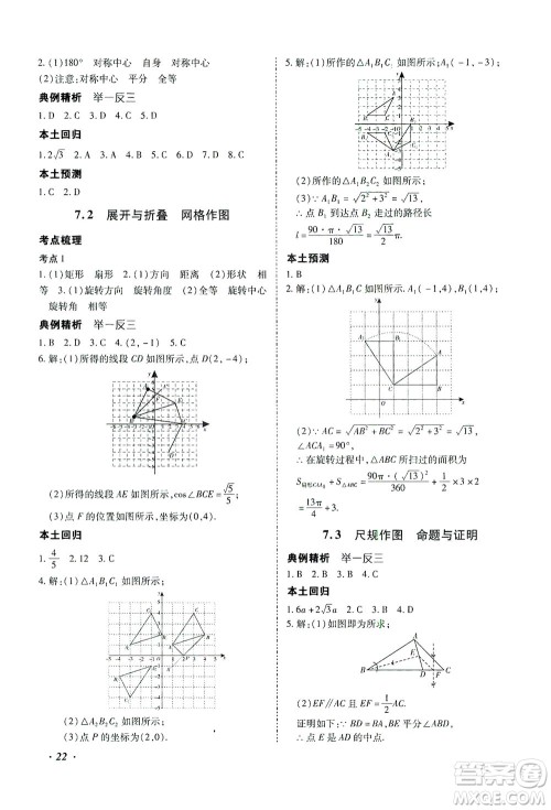 延边教育出版社2021本土攻略精准复习方案九年级数学下册人教版答案