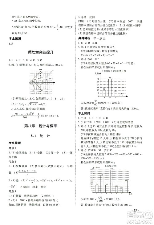延边教育出版社2021本土攻略精准复习方案九年级数学下册人教版答案 延边教育出版社2021本土攻略精准复习方案九年级数学下册人教版答案