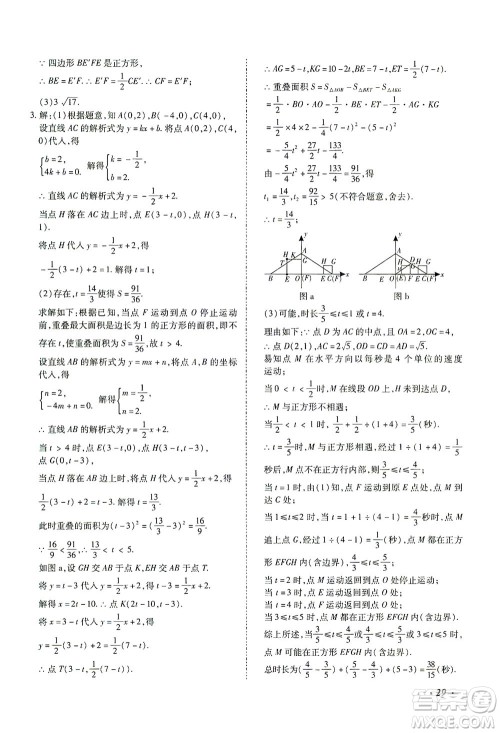 延边教育出版社2021本土攻略精准复习方案九年级数学下册人教版答案