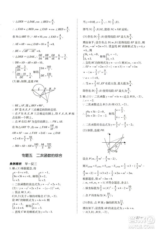 延边教育出版社2021本土攻略精准复习方案九年级数学下册人教版答案