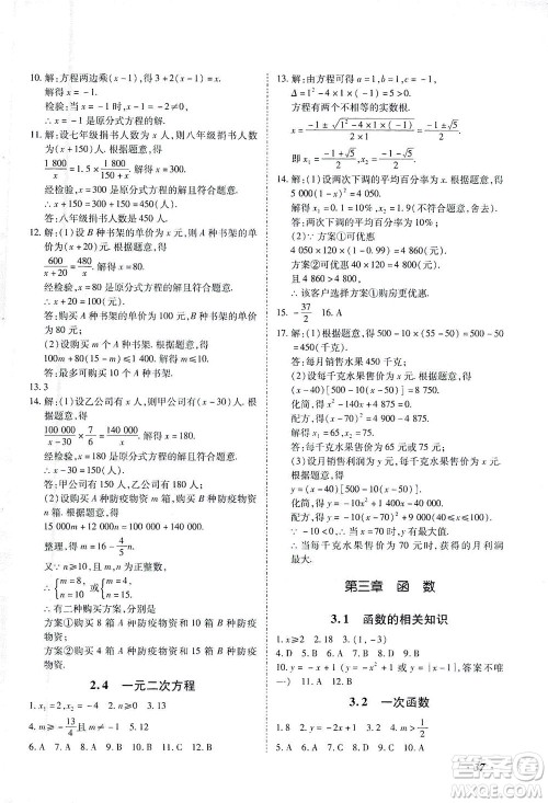 延边教育出版社2021本土攻略精准复习方案九年级数学下册人教版答案 延边教育出版社2021本土攻略精准复习方案九年级数学下册人教版答案