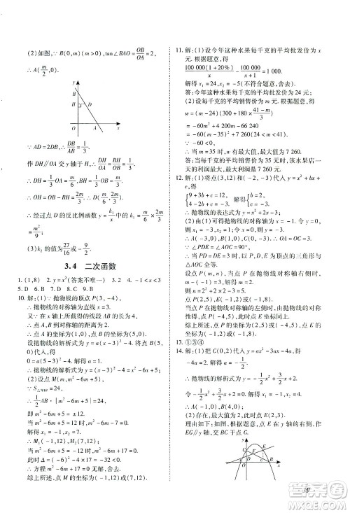 延边教育出版社2021本土攻略精准复习方案九年级数学下册人教版答案 延边教育出版社2021本土攻略精准复习方案九年级数学下册人教版答案