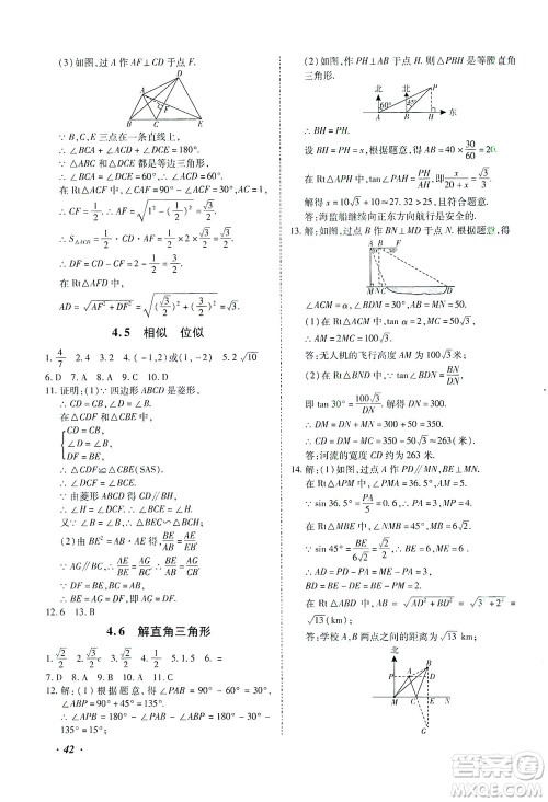 延边教育出版社2021本土攻略精准复习方案九年级数学下册人教版答案 延边教育出版社2021本土攻略精准复习方案九年级数学下册人教版答案