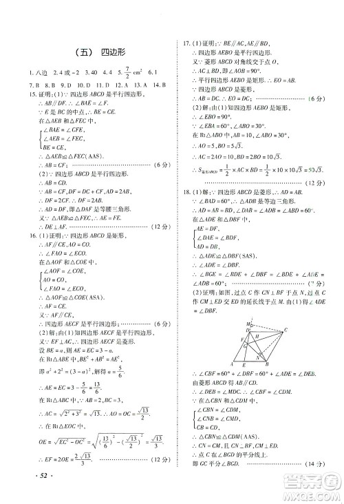 延边教育出版社2021本土攻略精准复习方案九年级数学下册人教版答案