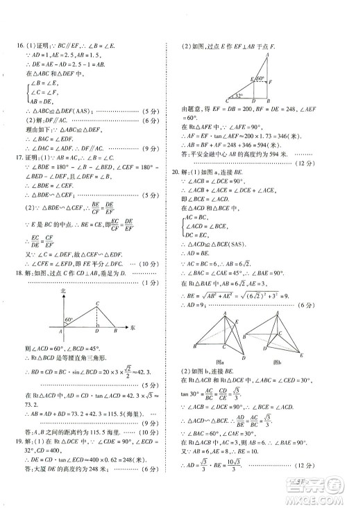 延边教育出版社2021本土攻略精准复习方案九年级数学下册人教版答案