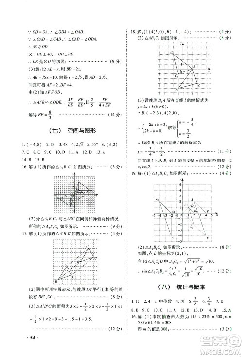 延边教育出版社2021本土攻略精准复习方案九年级数学下册人教版答案 延边教育出版社2021本土攻略精准复习方案九年级数学下册人教版答案