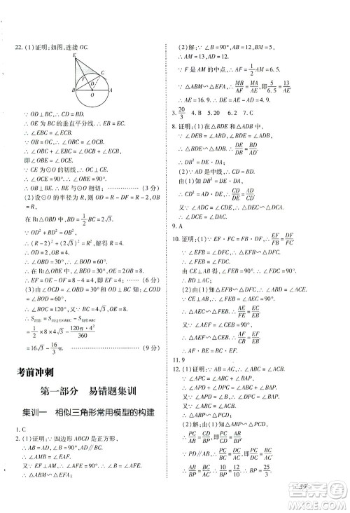 延边教育出版社2021本土攻略精准复习方案九年级数学下册人教版答案 延边教育出版社2021本土攻略精准复习方案九年级数学下册人教版答案