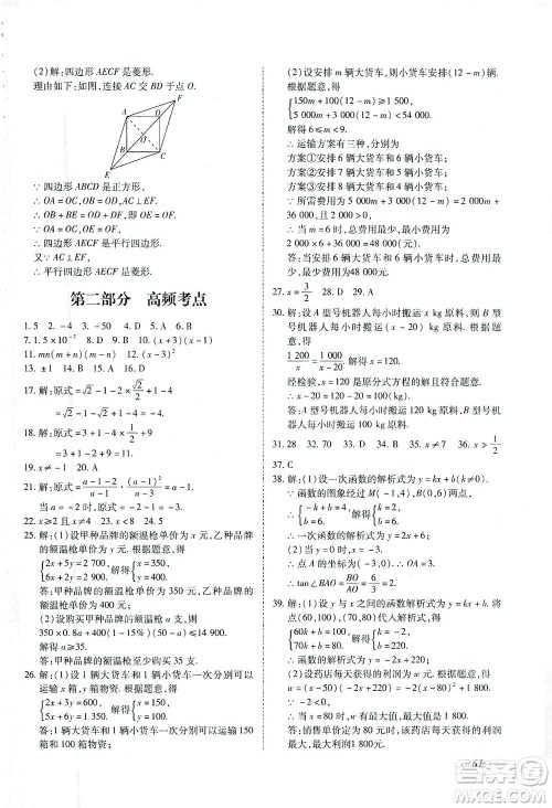 延边教育出版社2021本土攻略精准复习方案九年级数学下册人教版答案 延边教育出版社2021本土攻略精准复习方案九年级数学下册人教版答案