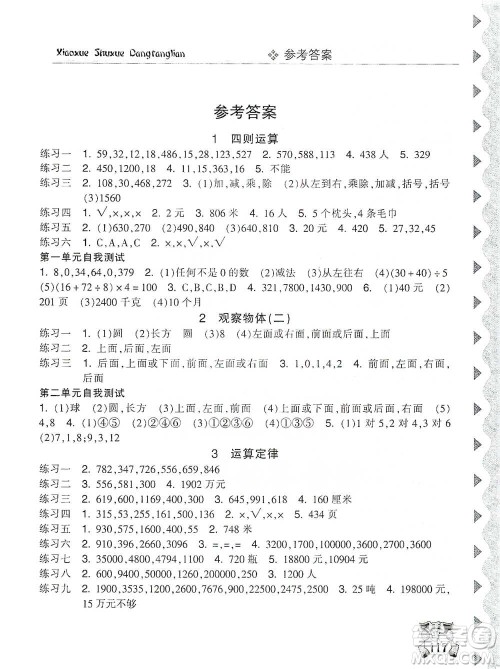 开明出版社2021当堂练新课时同步训练四年级下册数学人教版参考答案