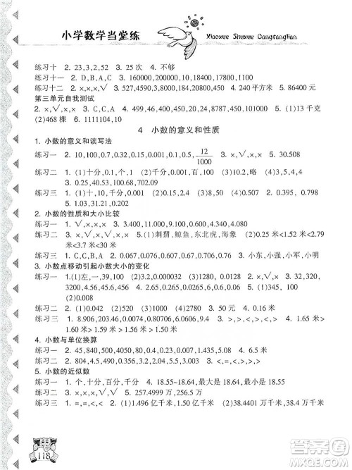 开明出版社2021当堂练新课时同步训练四年级下册数学人教版参考答案