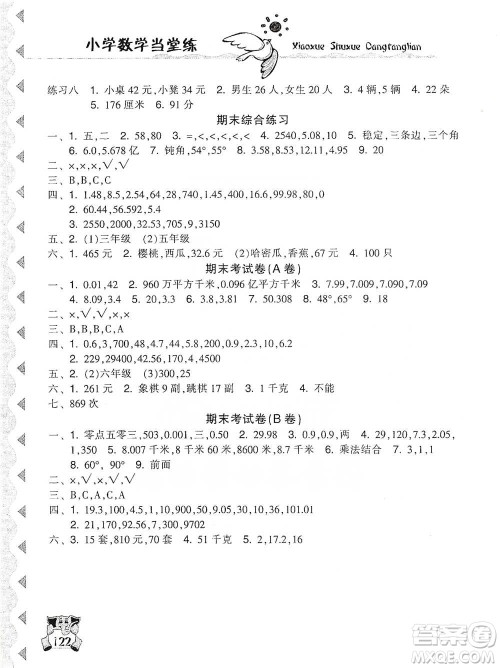 开明出版社2021当堂练新课时同步训练四年级下册数学人教版参考答案