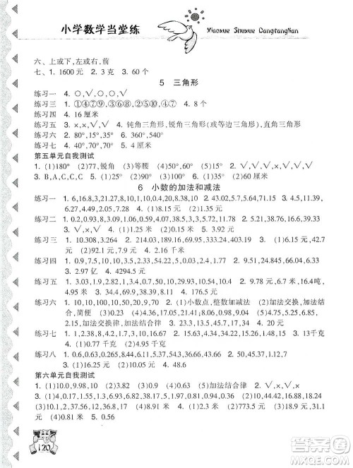 开明出版社2021当堂练新课时同步训练四年级下册数学人教版参考答案