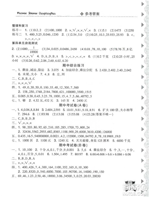 开明出版社2021当堂练新课时同步训练四年级下册数学人教版参考答案