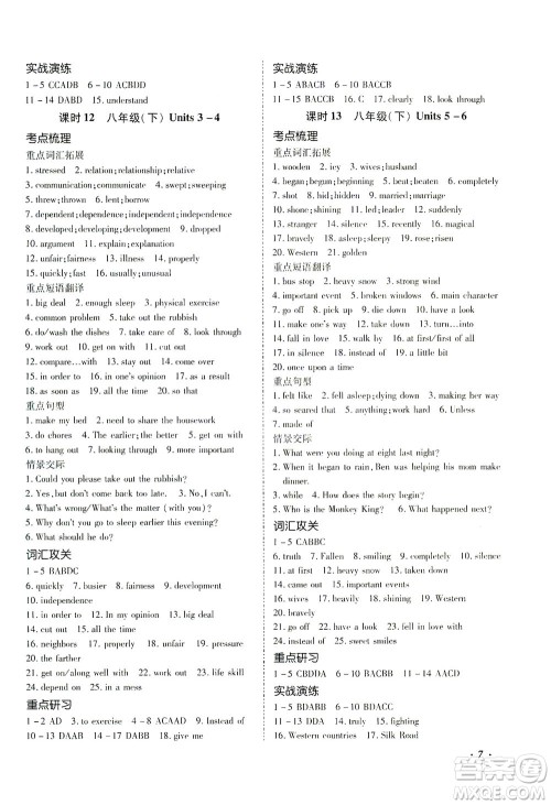 延边教育出版社2021本土攻略精准复习方案九年级英语下册人教版答案