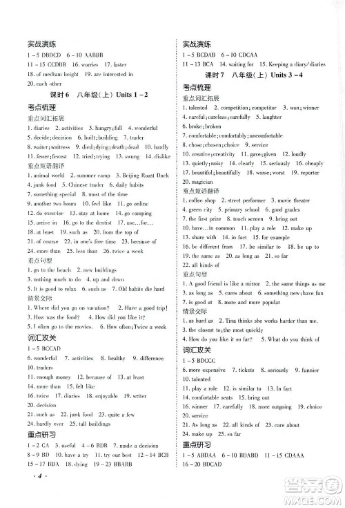 延边教育出版社2021本土攻略精准复习方案九年级英语下册人教版答案