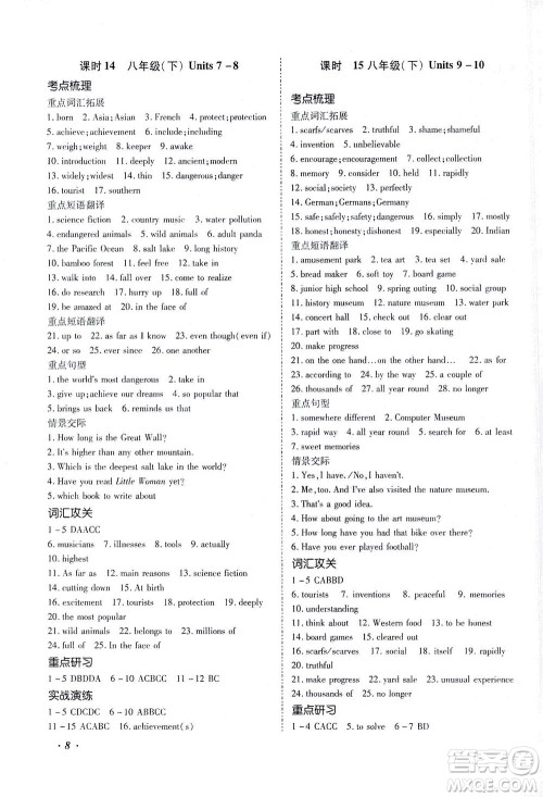 延边教育出版社2021本土攻略精准复习方案九年级英语下册人教版答案